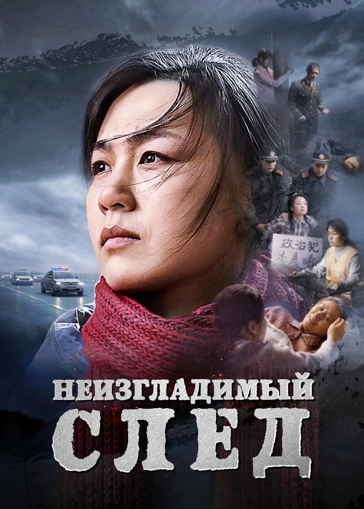 Христианский фильм на реальных событиях «Неизгладимый след» Трогательные свидетельства веры