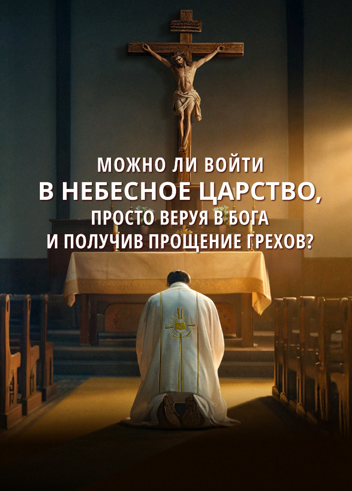 is-forgiveness-of-sin-enough-for-heavenly-kingdom