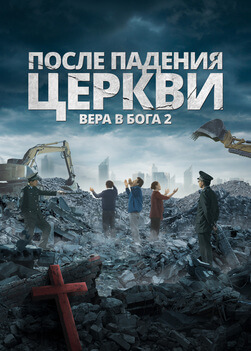 Христианский фильм