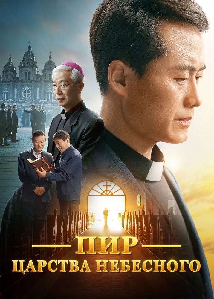 feast-of-the-kingdom-of-heaven-trailer