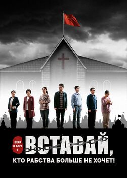 Христианский фильм