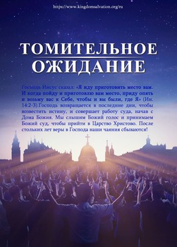 Вы увидели явление Господа?