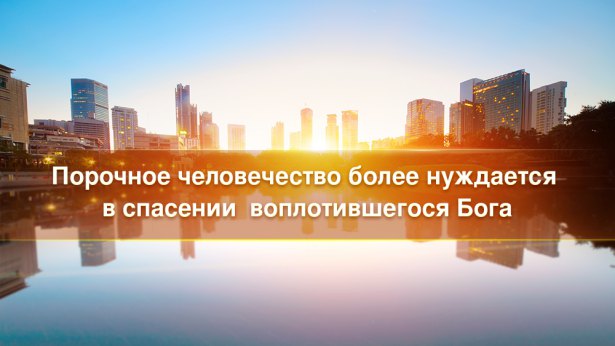 Церковь Всемогущего Бога –Восточная Молния-Фото