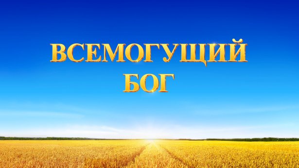 Имя всемогущего