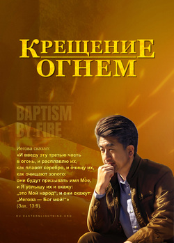 Как исполнять Волю Божью, чтобы попасть в Царство Небесное | реальная христианская история