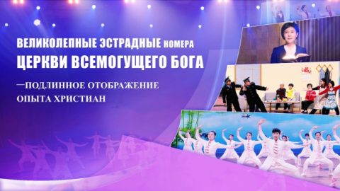 Церкви Всемогущего Бога