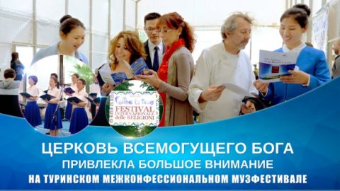 Туринском межконфессиональном музфестивале